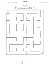 کونگجوئی اور پاتجوئی پرنٹ کرنے کے قابل ورکشیٹ کا پیش نظارہ