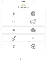 콩쥐팥쥐 인쇄 가능한 워크시트 미리보기