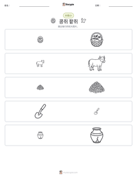 콩쥐 팥쥐 可打印工作表预览
