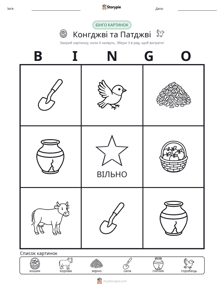 Бінго з Малюнками