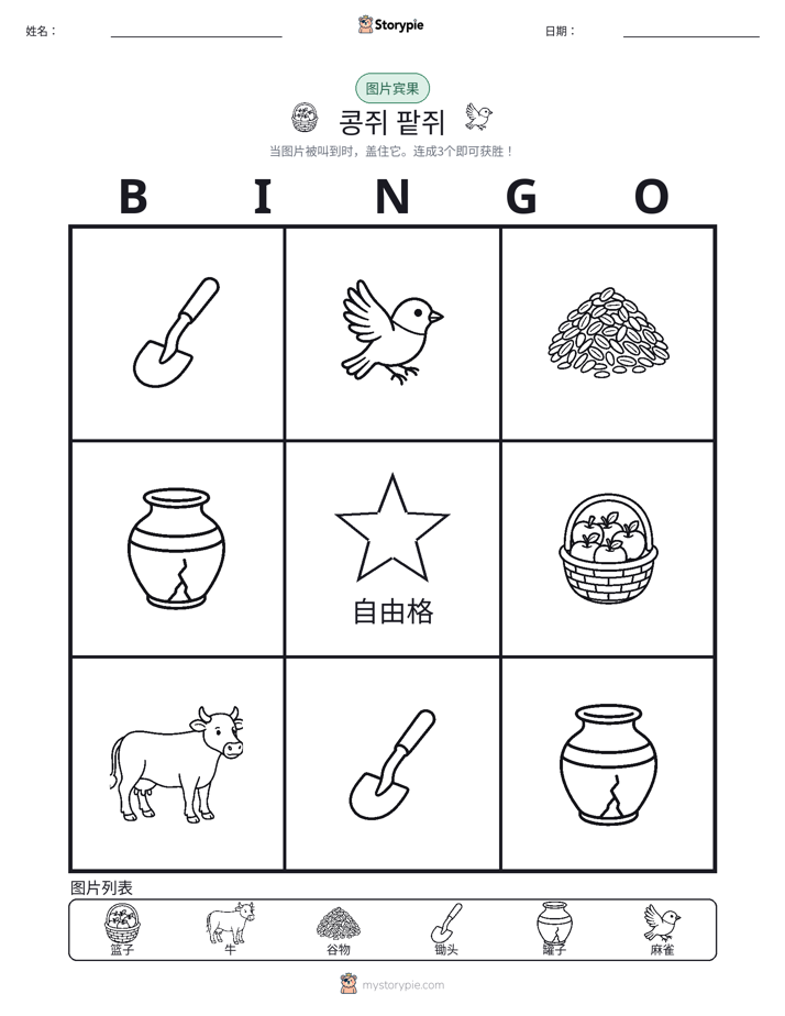 图片宾果