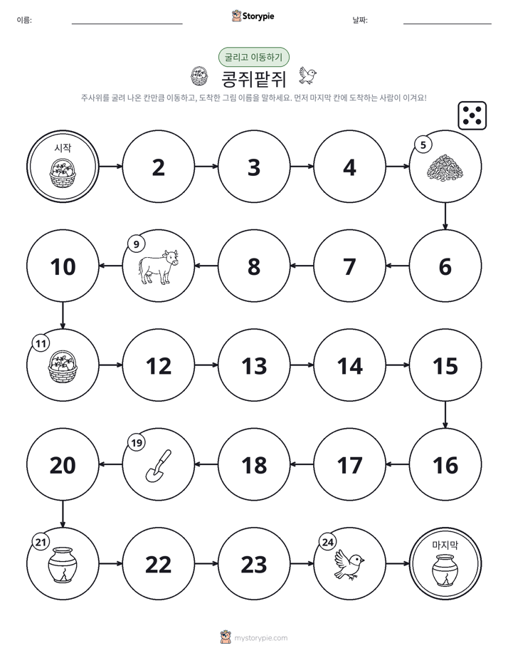 주사위 굴리고 이동하기 게임
