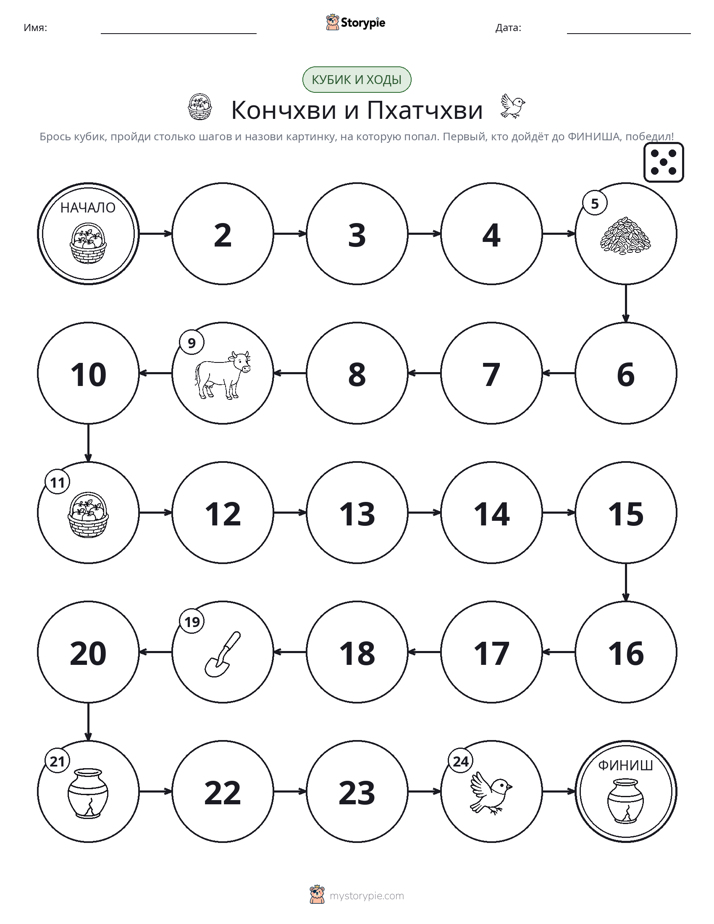 Игра: катай и двигайся
