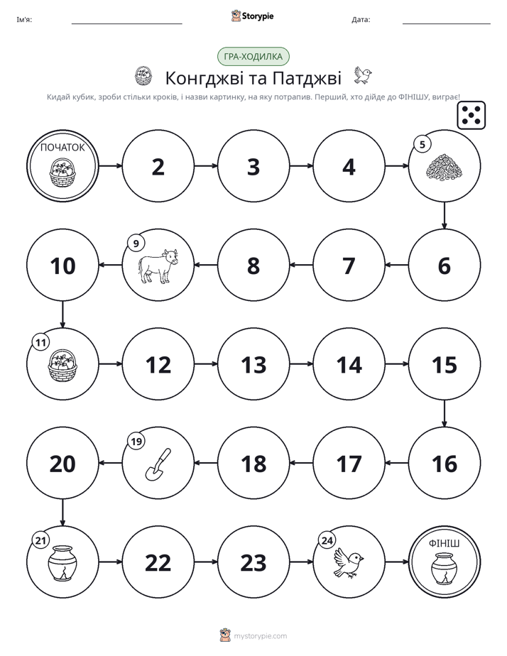 Гра Катай та Рухайся