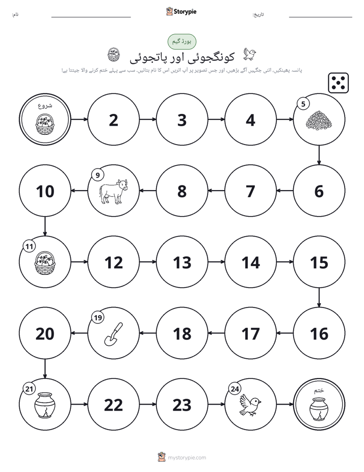 رول اور منتقل کریں کھیل