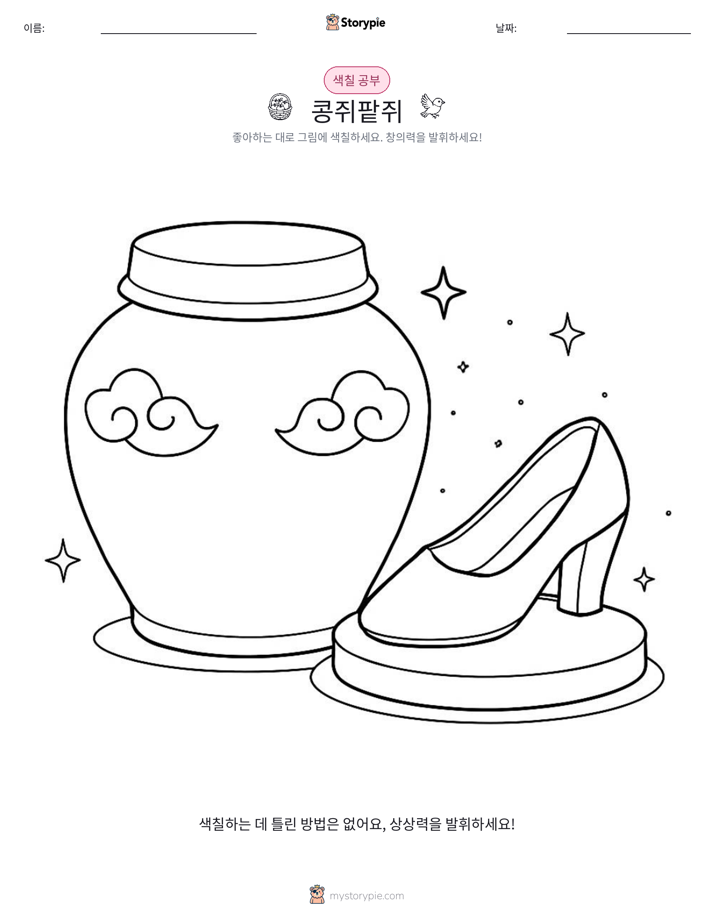 색칠하기 페이지