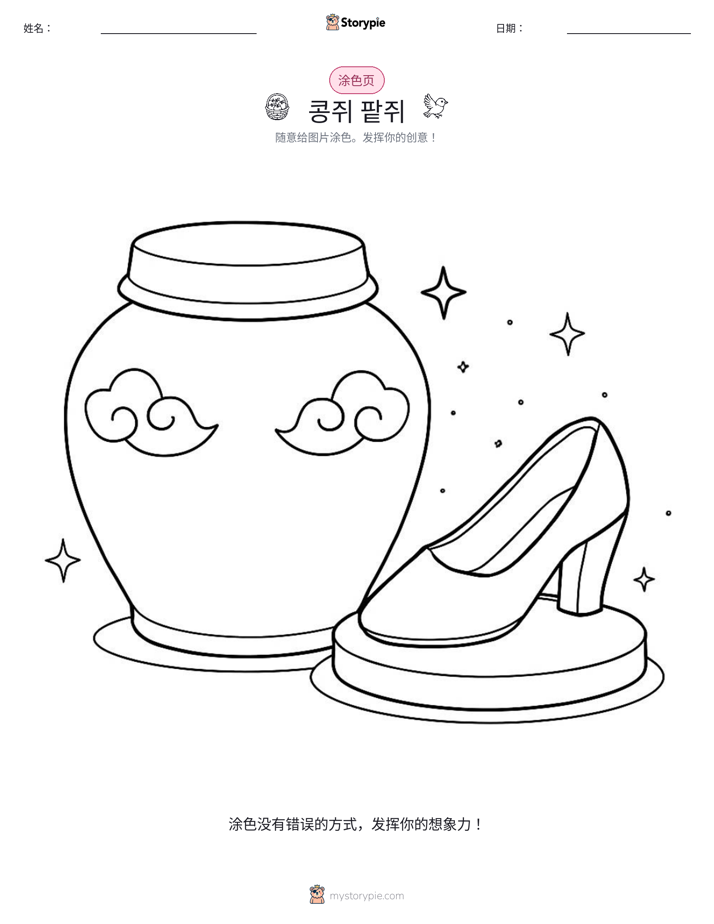 涂色页