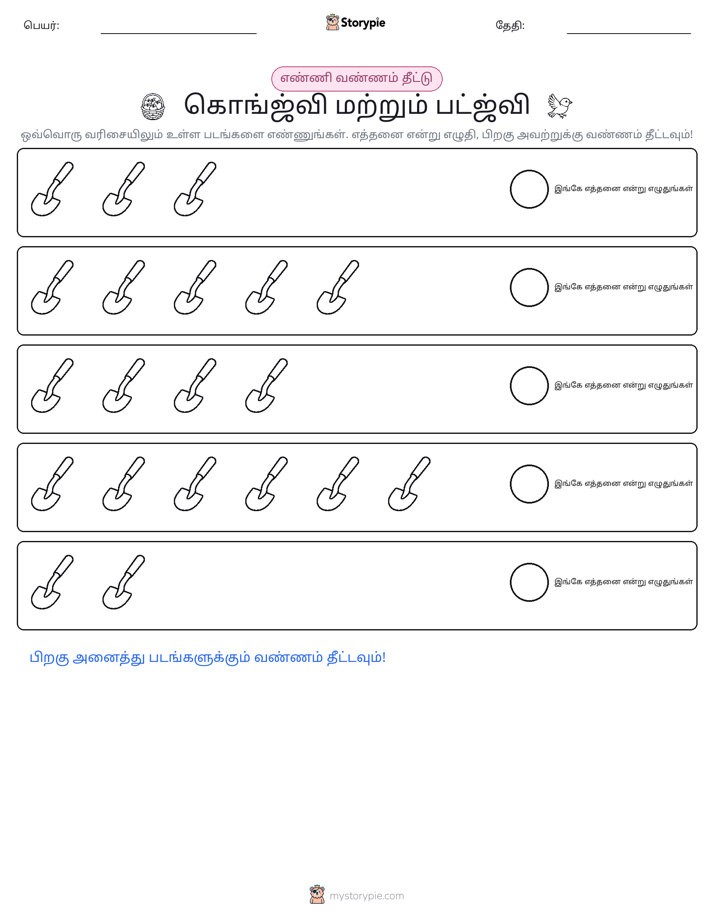 எண்ணிக்கை & நிறம்