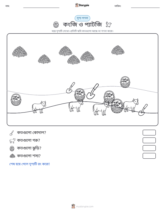 গণনা দৃশ্য