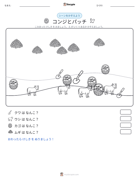 カウントシーン
