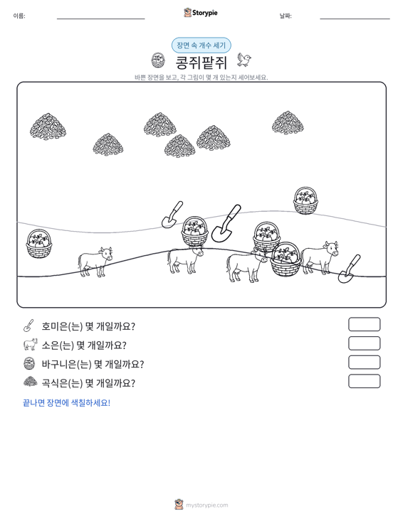 세기 장면