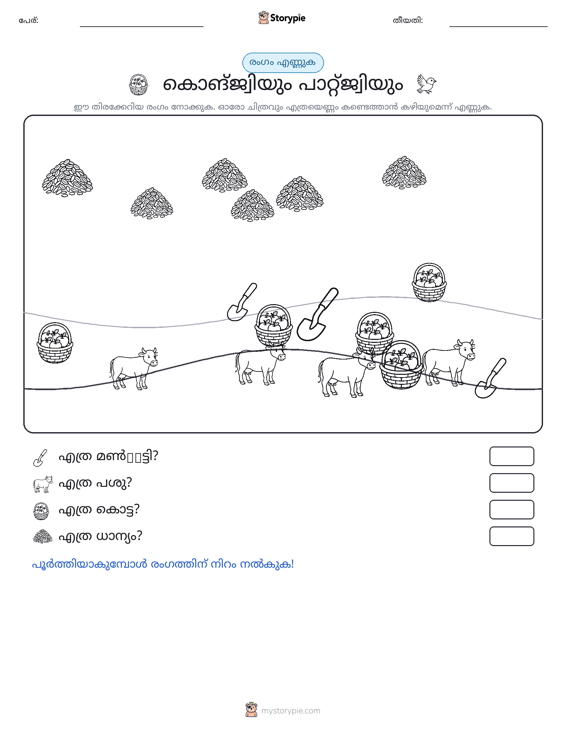 എണ്ണുന്ന ദൃശ്യങ്ങൾ