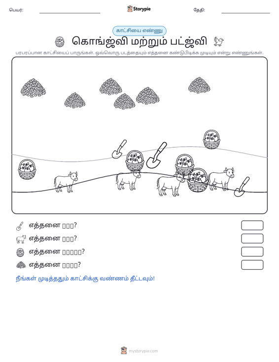 எண்ணிக்கை காட்சி