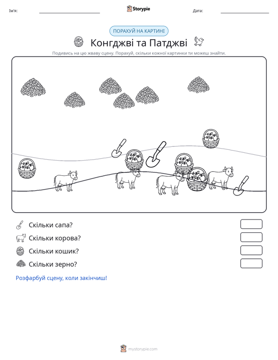 Сцена підрахунку