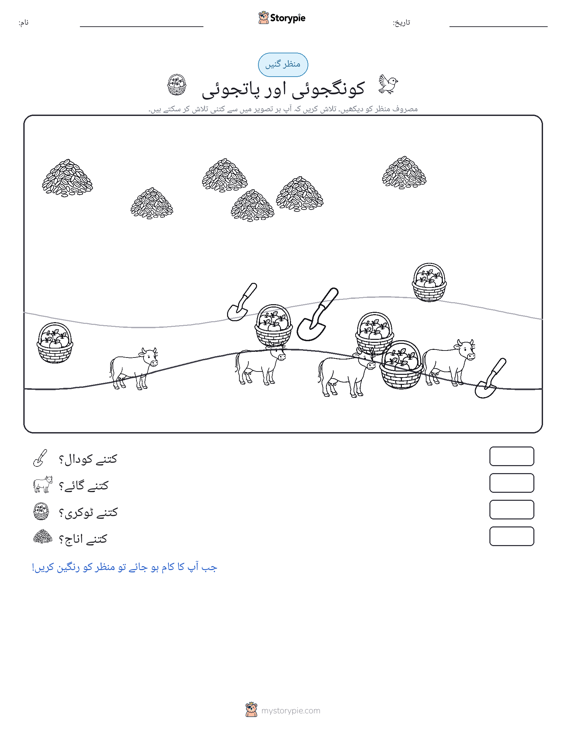 گنتی کا منظر