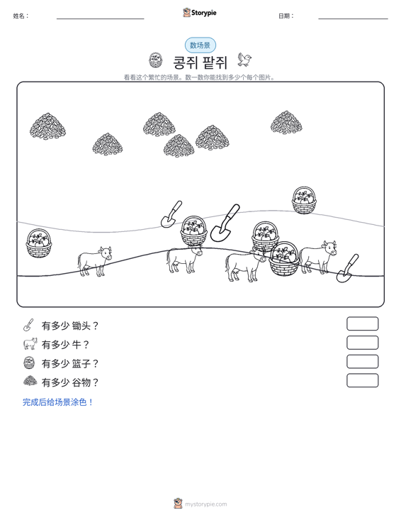 计数场景