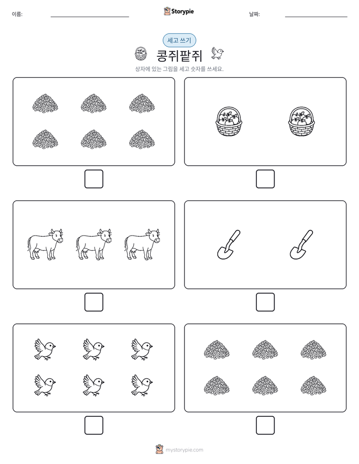 세고 쓰기