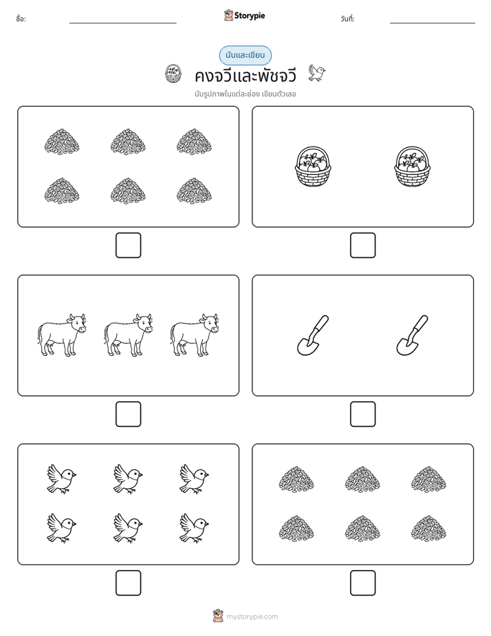 นับ & เขียน