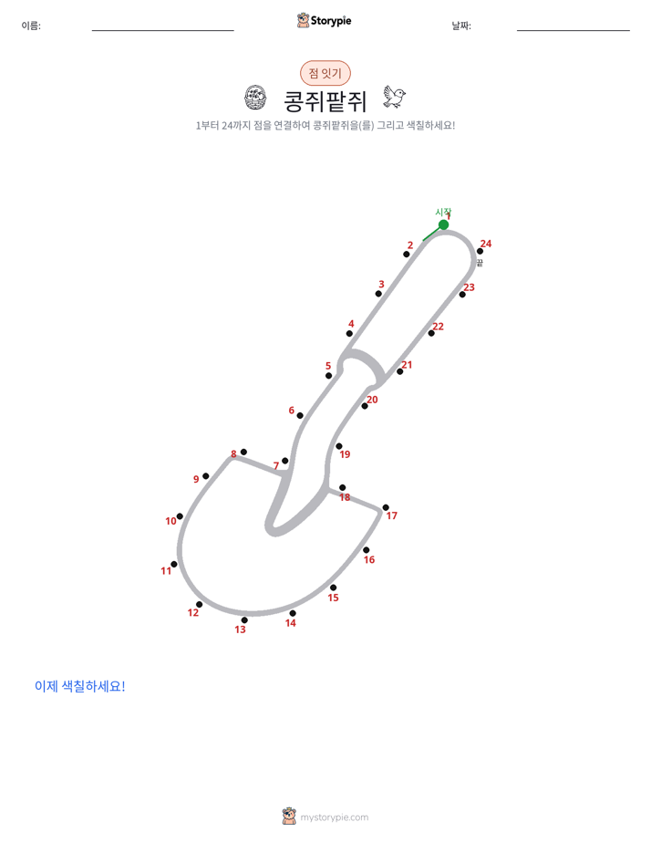 점 연결하기