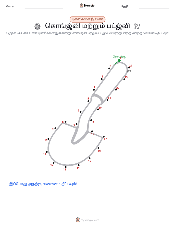 முத்து இணைப்பு