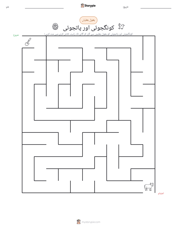 بھول بھلیاں