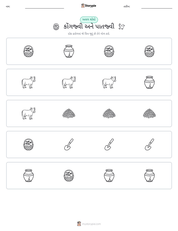અલગ એક