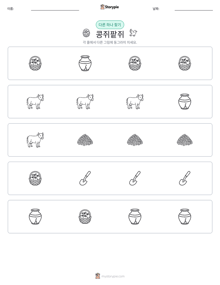 이상한 것 찾기