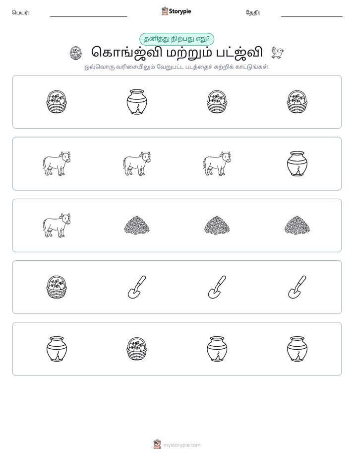 தவறானது