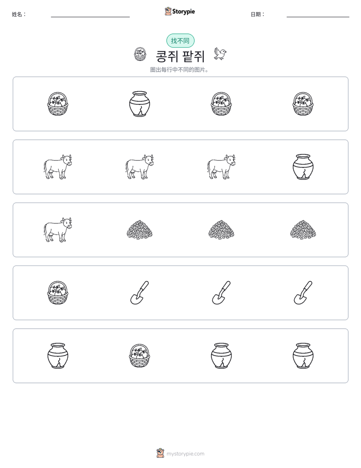 找不同