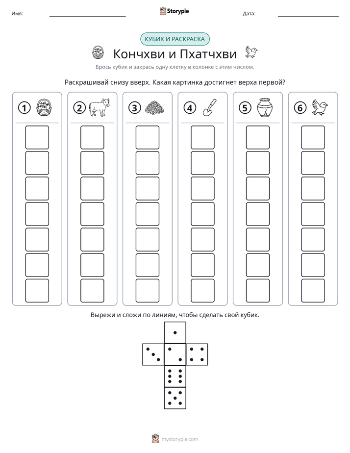 Катать и раскрашивать