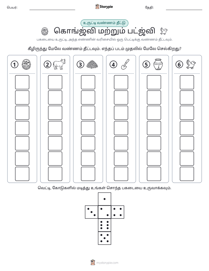 ரோல் & நிறம்