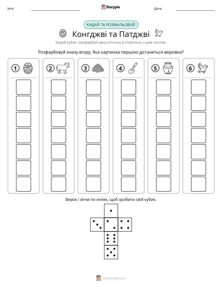 Катай та Розфарбовуй