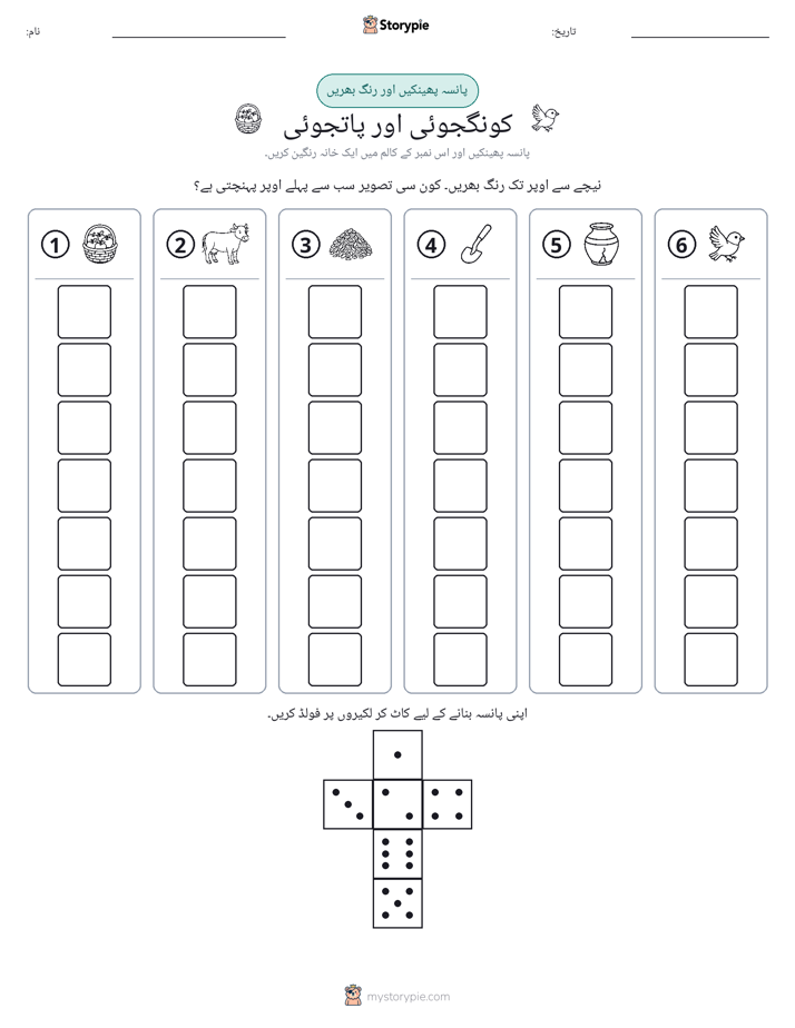 رول اور رنگ