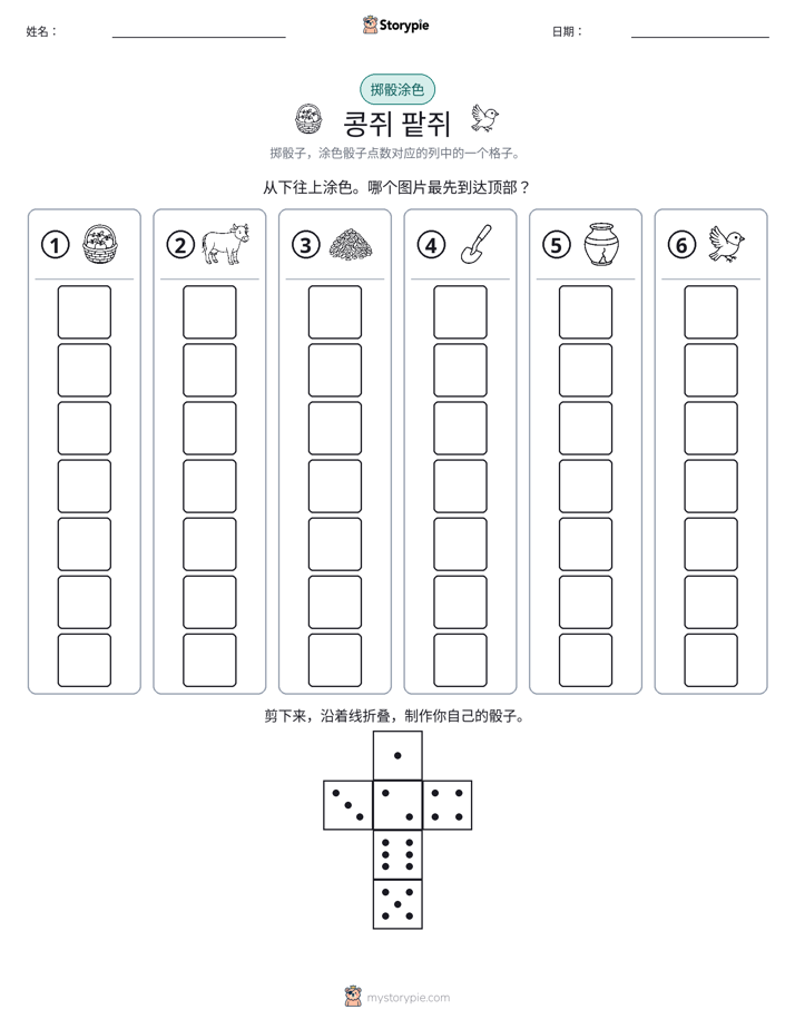 滚动与上色