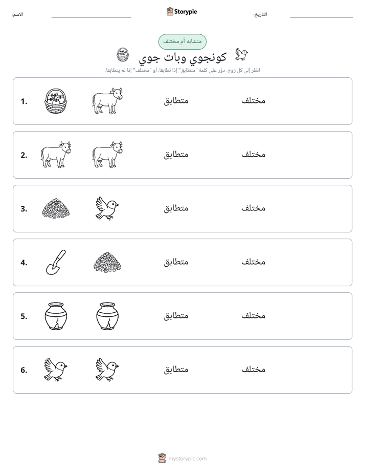 نفس أو مختلف