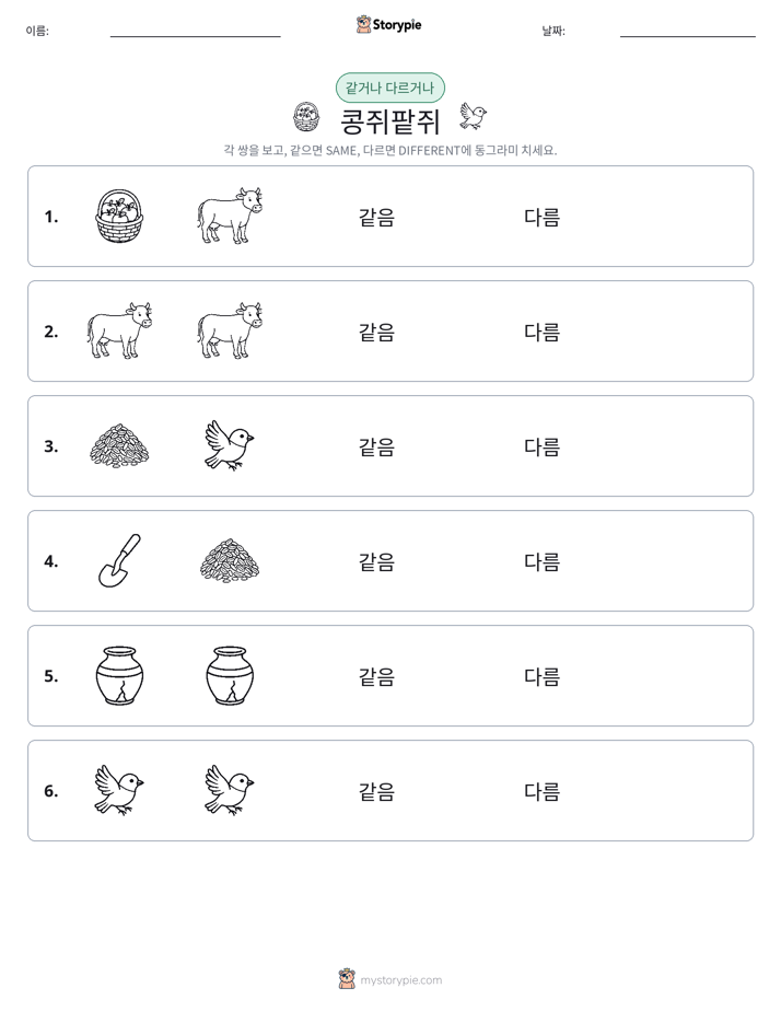 같은 것 또는 다른 것