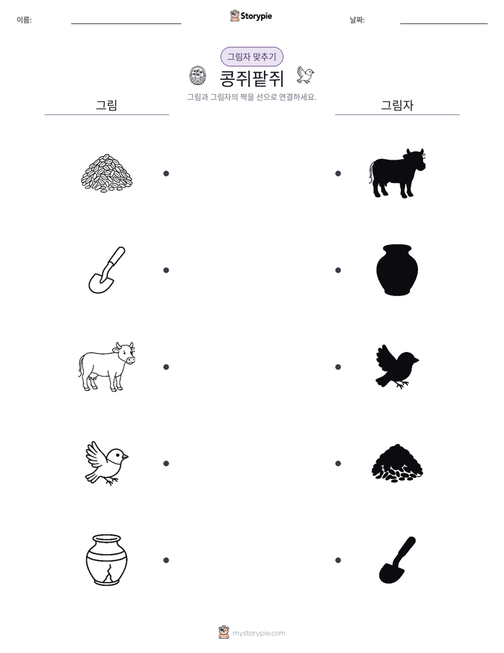 그림자 맞추기