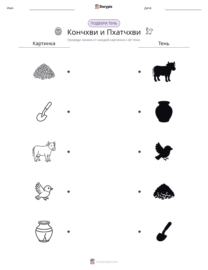Сопоставление теней
