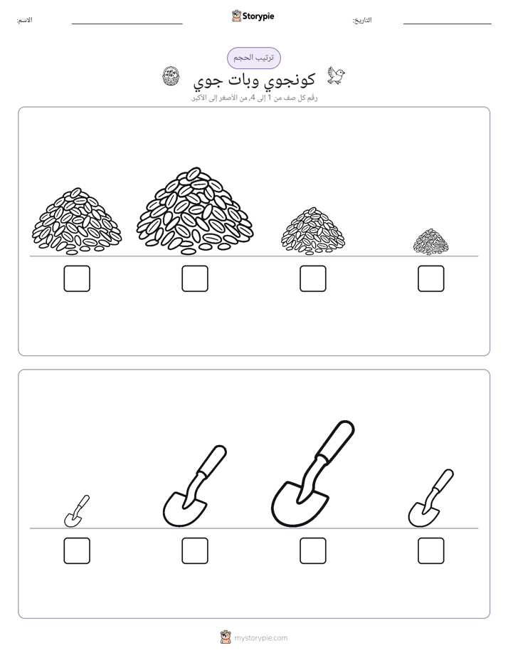 ترتيب الحجم