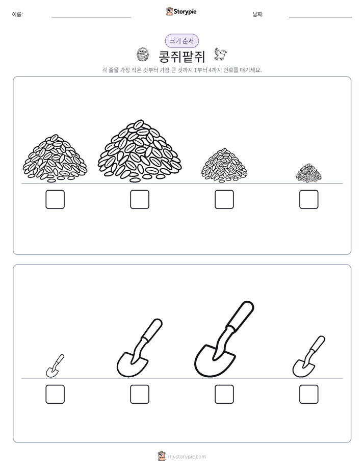 크기 순서