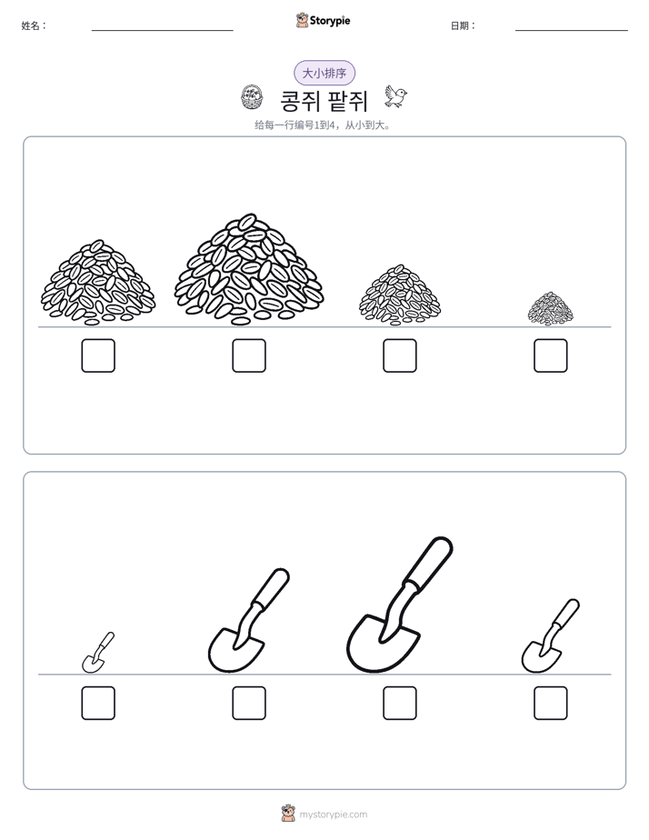 大小排序