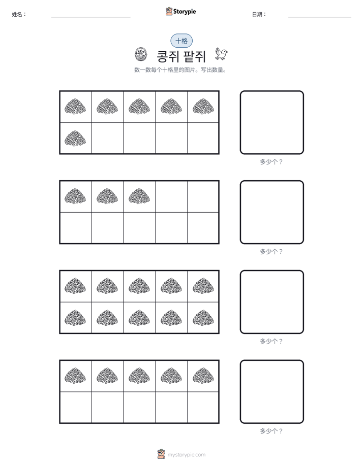 十框