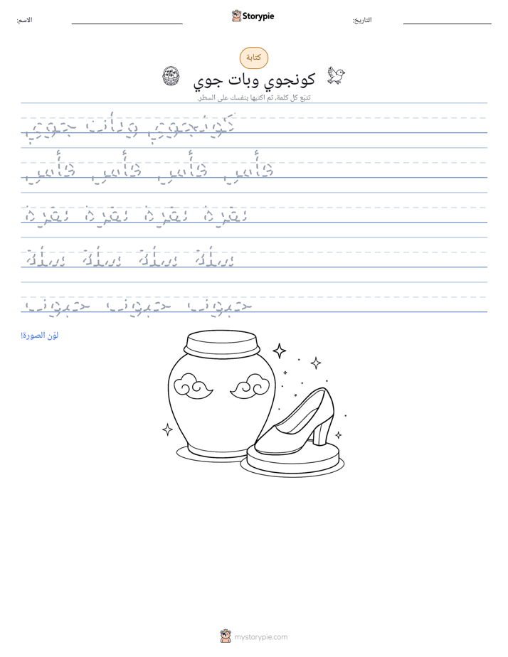 تمرين الكتابة