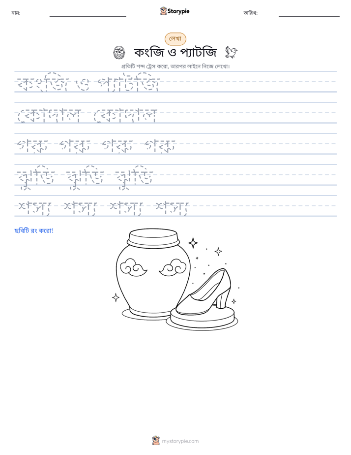 লেখার অনুশীলন