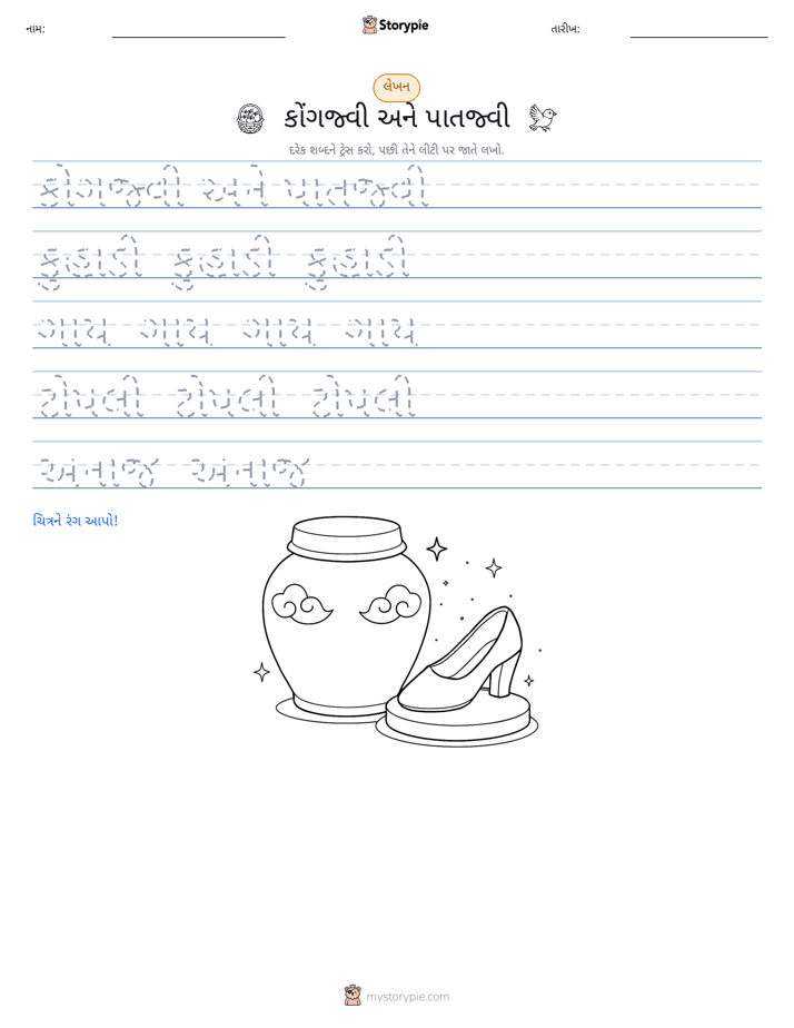 લખાણ પ્રેક્ટિસ