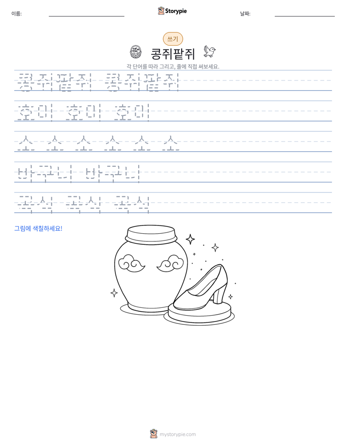 쓰기 연습