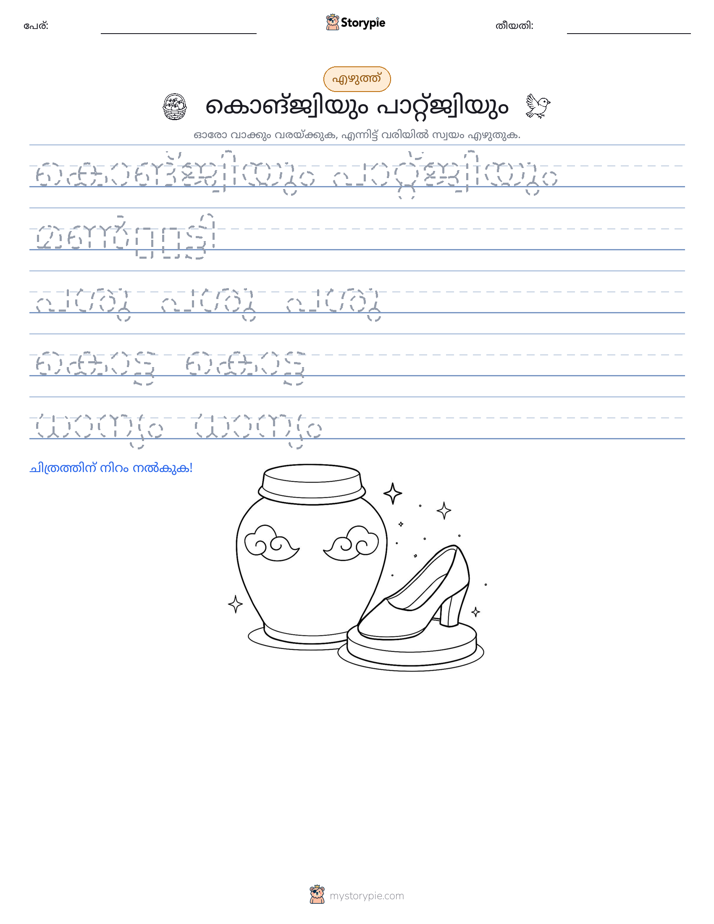 എഴുത്ത് പരിശീലനം