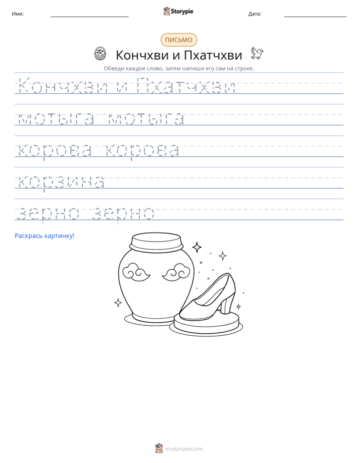 Практика письма
