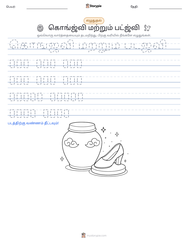 எழுத்து பயிற்சி
