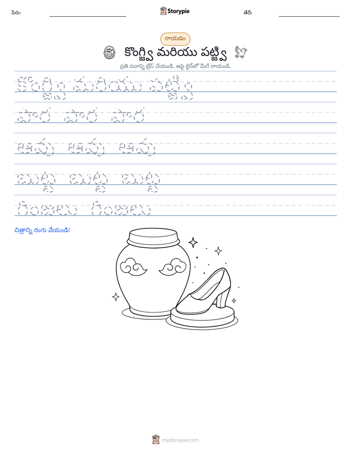 రాయడం సాధన